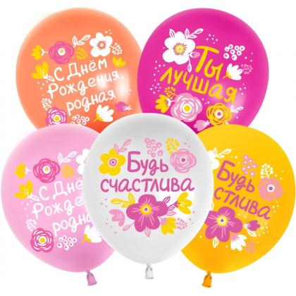 Воздушные шарики на День Рождения Будь счастлива