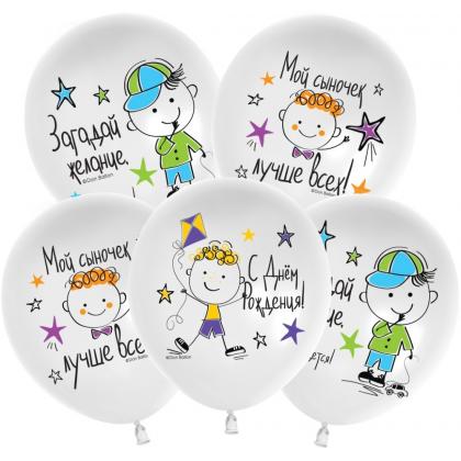 Воздушные шарики на День Рождения Мой сыночек