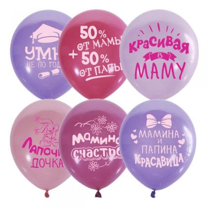 Воздушные шарики Хвалебные для девочки