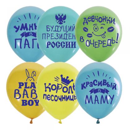 Воздушные шарики Хвалебные для мальчика